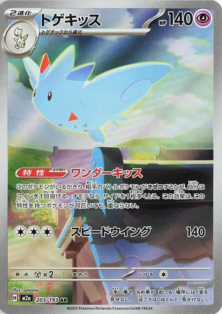 Pokemon JP Mega Dream Togekiss #203