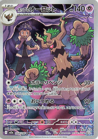 Pokemon JP Mega Dream Hop's Trevenant #204