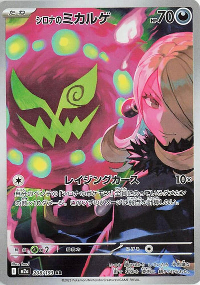 Pokemon JP Mega Dream Cynthia's Spiritomb #208