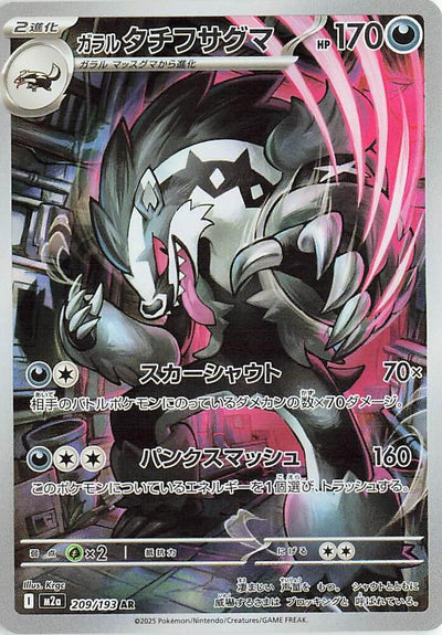 Pokemon JP Mega Dream Galarian Obstagoon #209