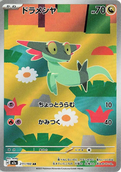 Pokemon JP Mega Dream Dreepy #211