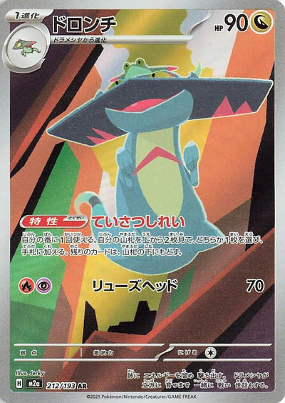 Pokemon JP Mega Dream Drakloak #212