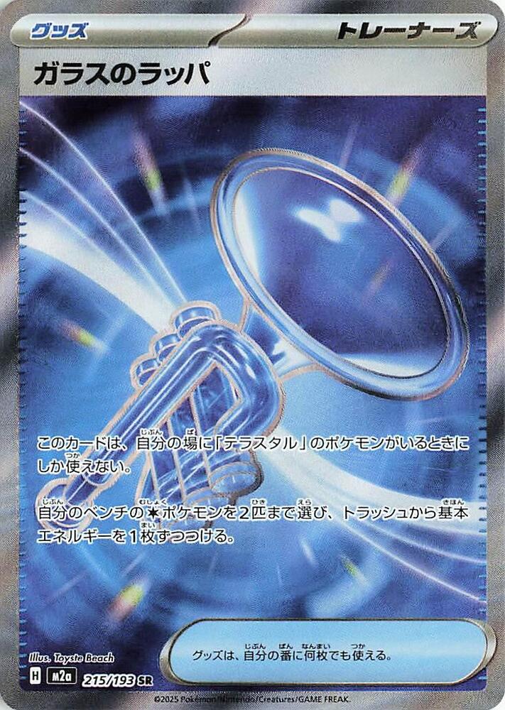 Pokemon JP Mega Dream Glass Trumpet #215