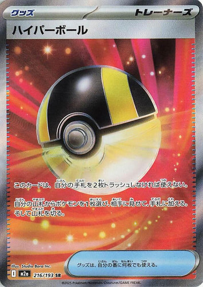 Pokemon JP Mega Dream Ultra Ball #216
