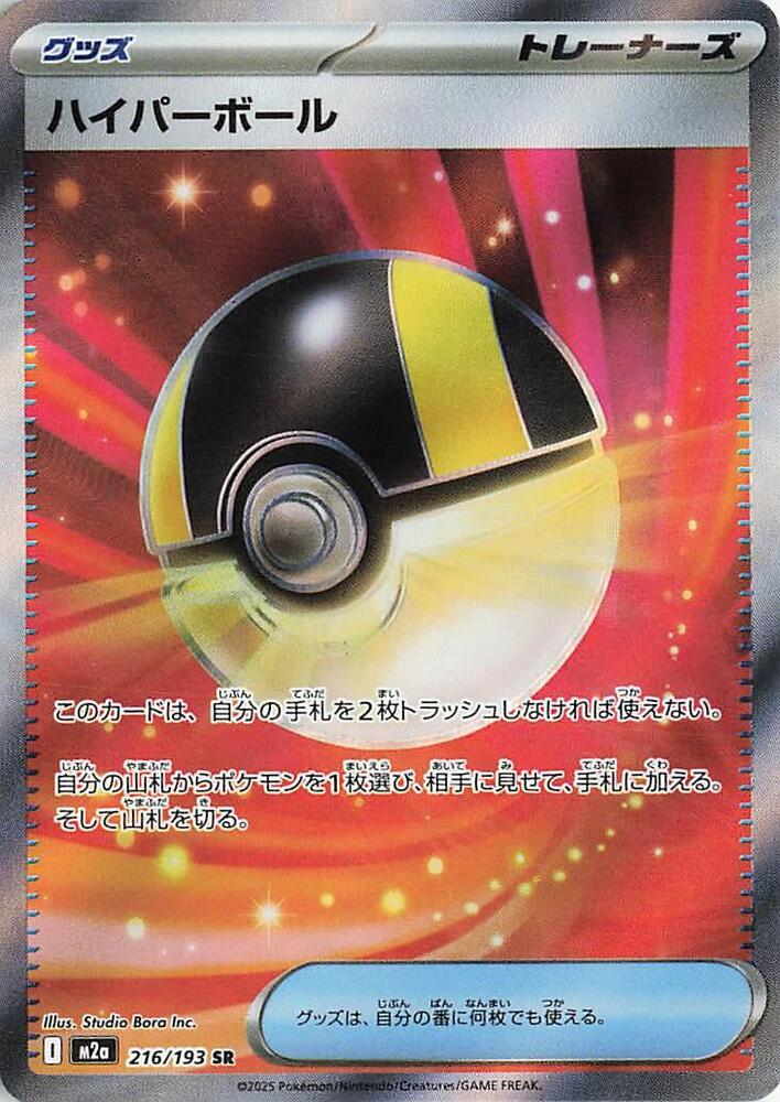 Pokemon JP Mega Dream Ultra Ball #216
