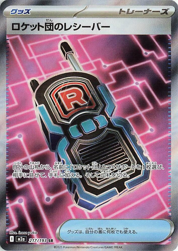 Pokemon JP Mega Dream Team Rocket's Transceiver #217