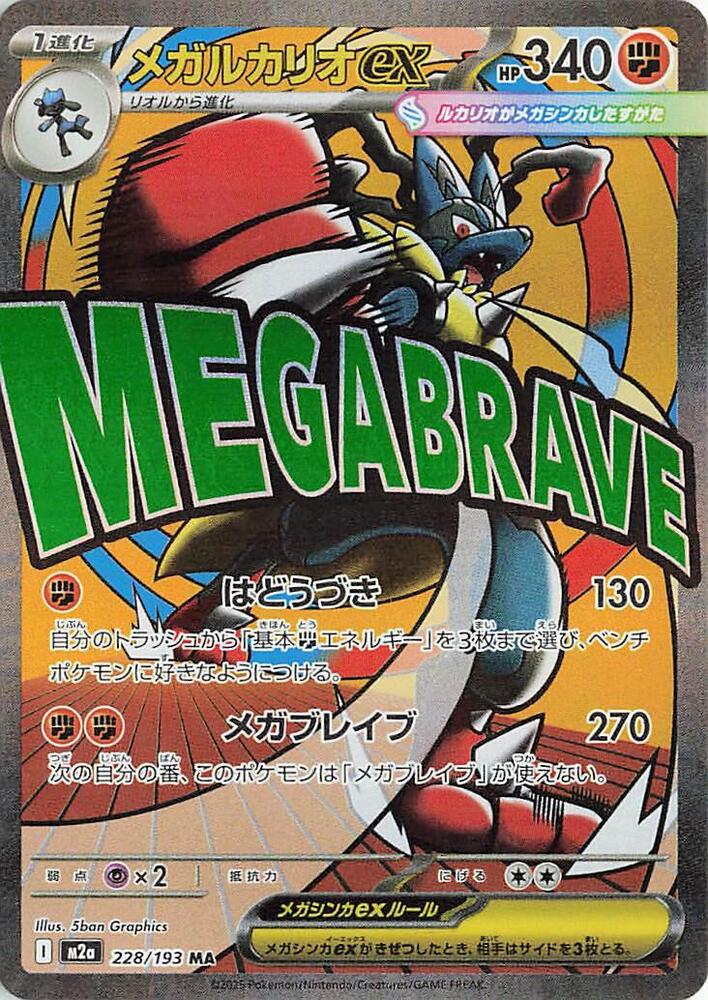 Pokemon JP Mega Dream Mega Lucario #228
