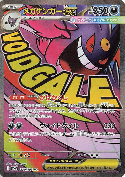 Pokemon JP Mega Dream Mega Gengar #230