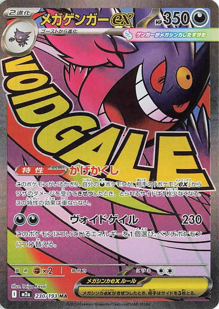 Pokemon JP Mega Dream Mega Gengar #230
