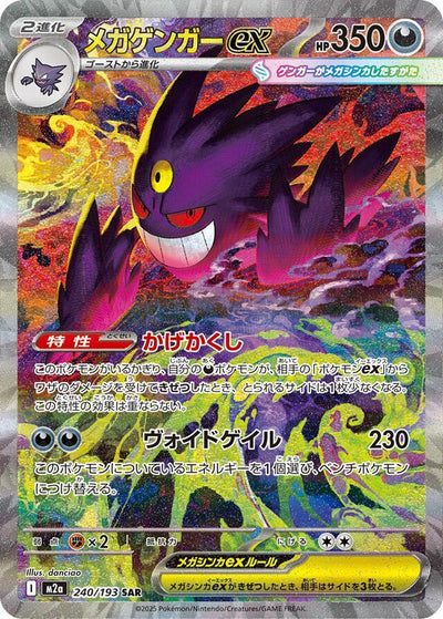 Pokemon JP Mega Dream Mega Gengar #240