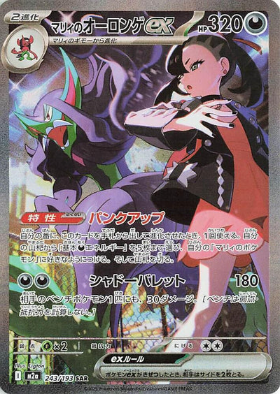 Pokemon JP Mega Dream Marnie's Grimmsnarl #243