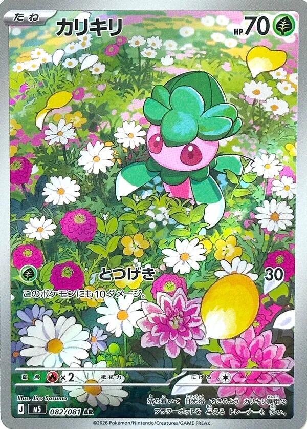 Pokemon JP Abyss Eve Fomantis #082