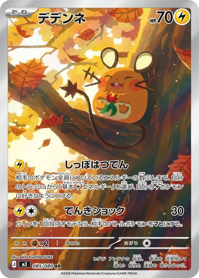 Pokemon JP Nihil Zero Dedenne #085