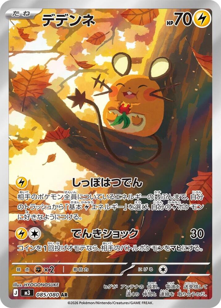 Pokemon JP Nihil Zero Dedenne #085