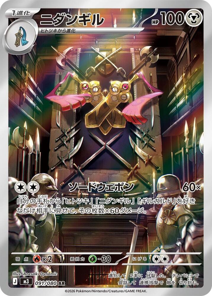 Pokemon JP Nihil Zero Doublade #091