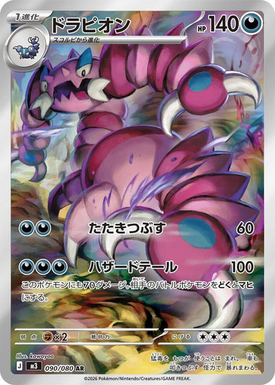 Pokemon JP Nihil Zero Drapion #090