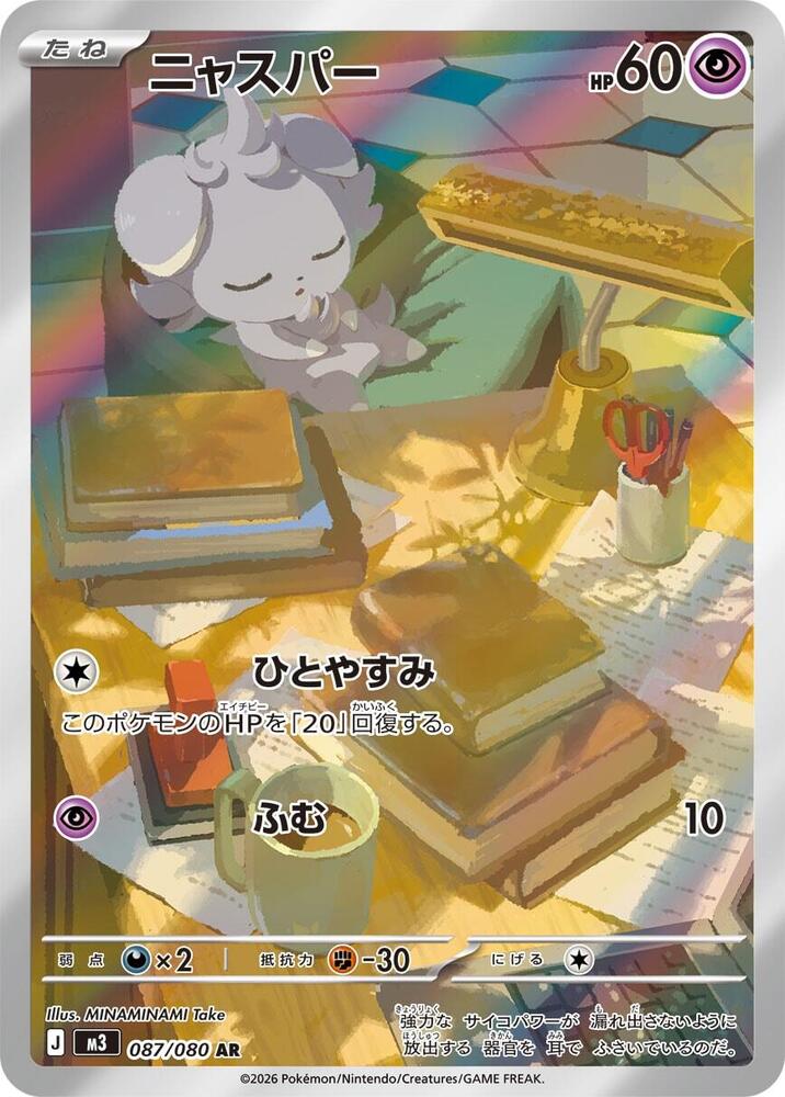 Pokemon JP Nihil Zero Espurr #087