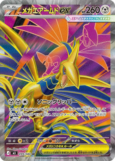 Pokemon JP Nihil Zero Mega Skarmory ex #099