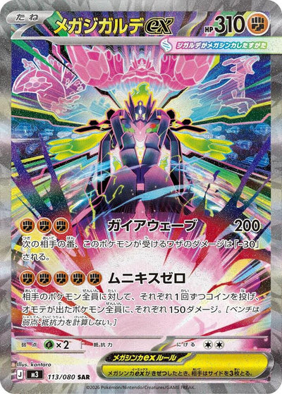 Pokemon JP Nihil Zero Mega Zygarde ex #113