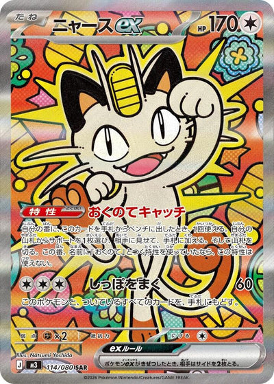 Pokemon JP Nihil Zero Meowth ex #114