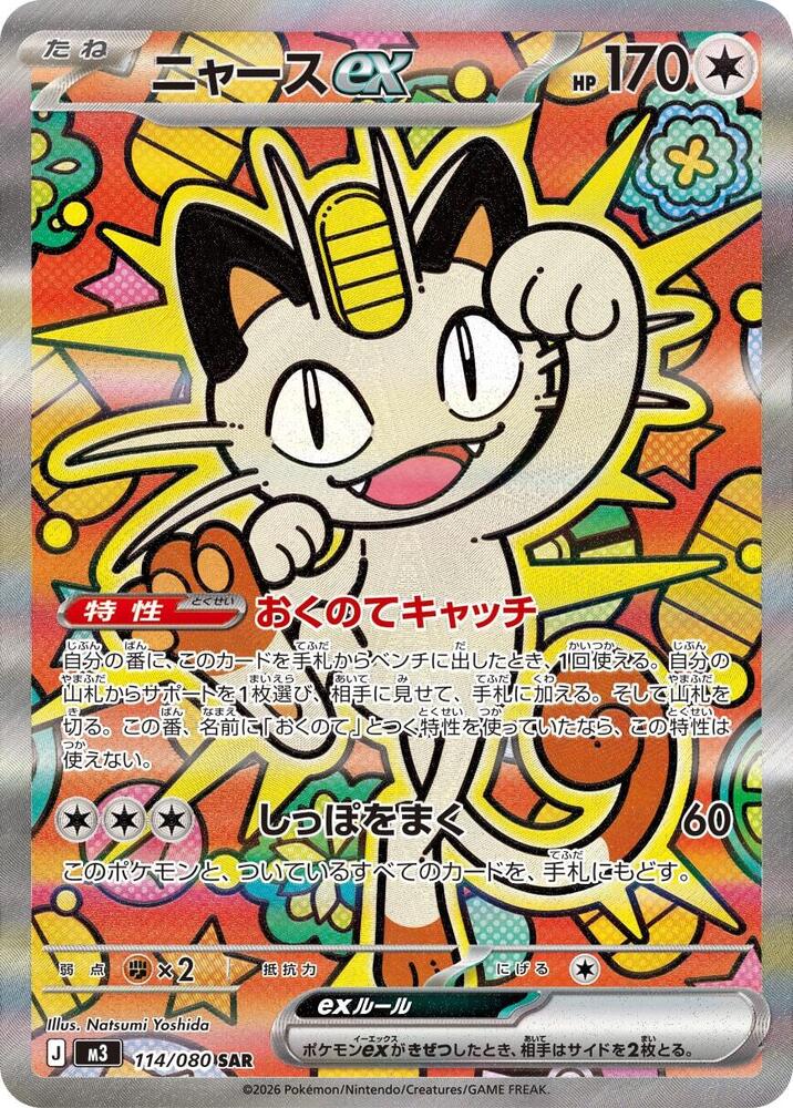 Pokemon JP Nihil Zero Meowth ex #114
