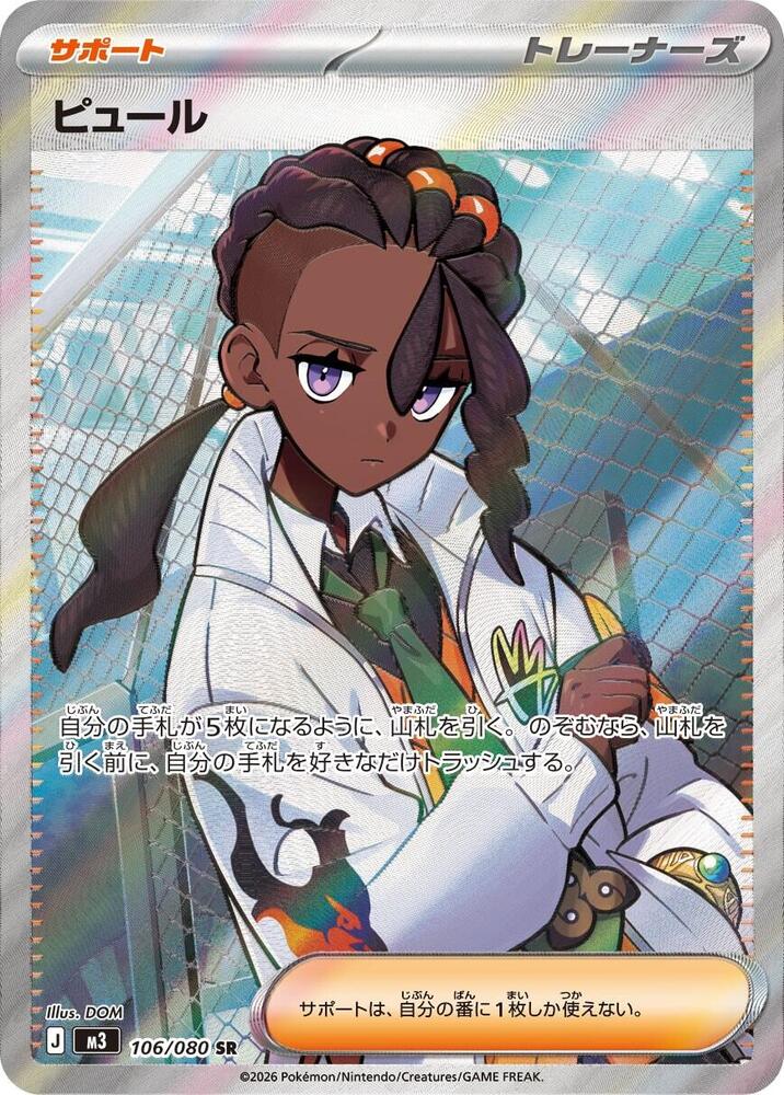 Pokemon JP Nihil Zero Naveen #106