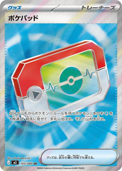 Pokemon JP Nihil Zero Poke Pad #103