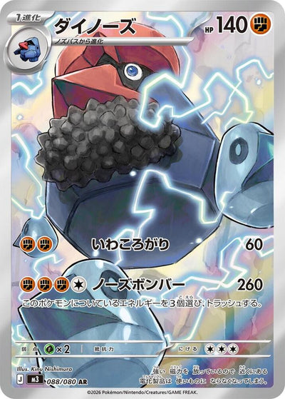 Pokemon JP Nihil Zero Probopass #088