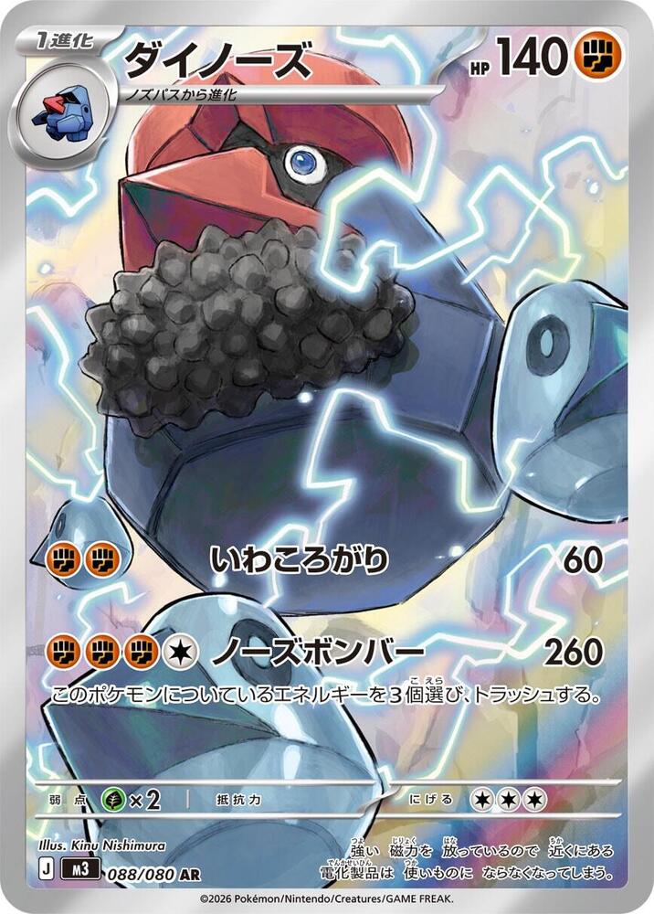 Pokemon JP Nihil Zero Probopass #088