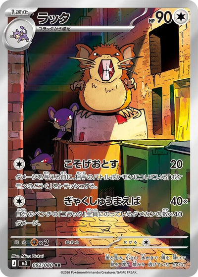 Pokemon JP Nihil Zero Raticate #092