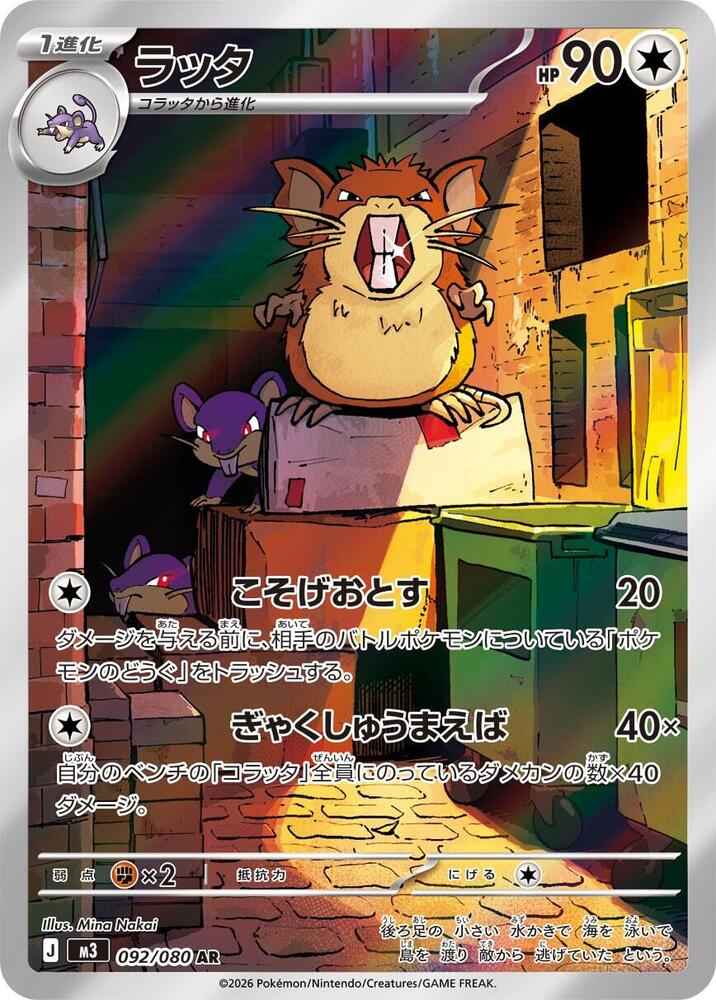 Pokemon JP Nihil Zero Raticate #092