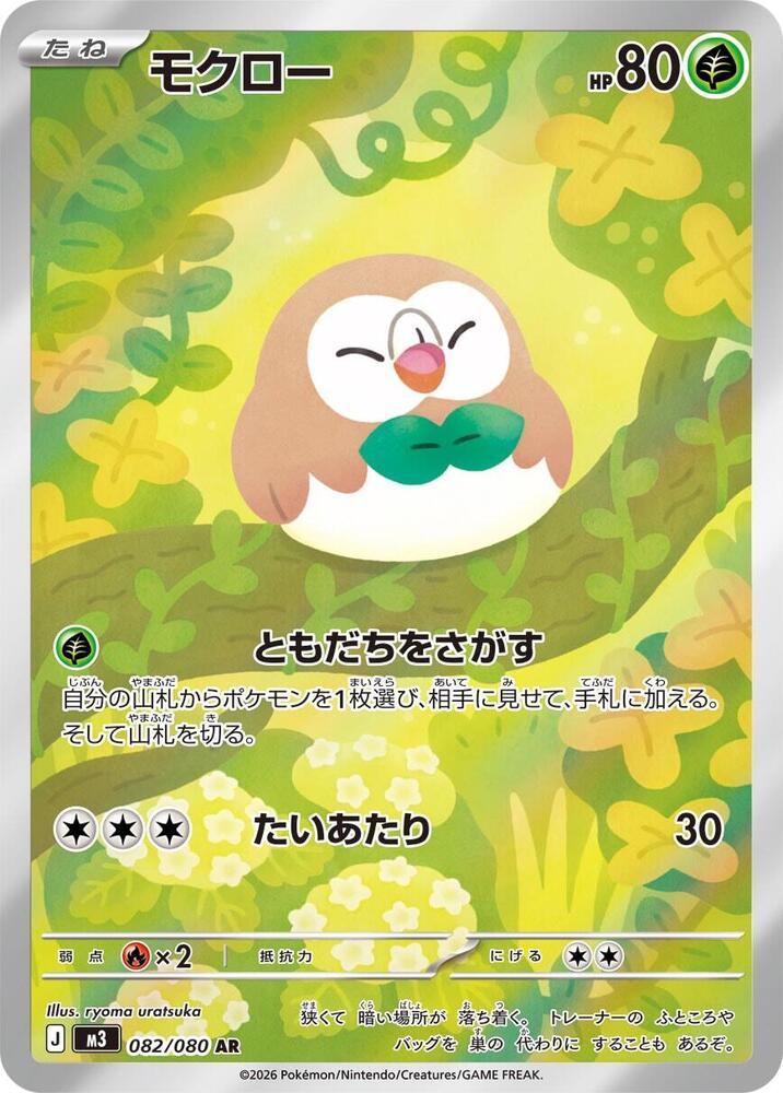 Pokemon JP Nihil Zero Rowlet #082