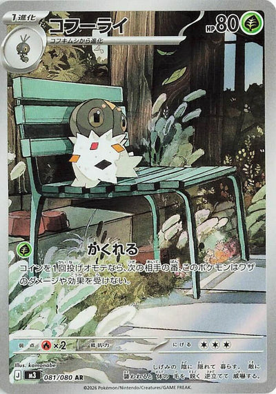 Pokemon JP Nihil Zero Spewpa #081
