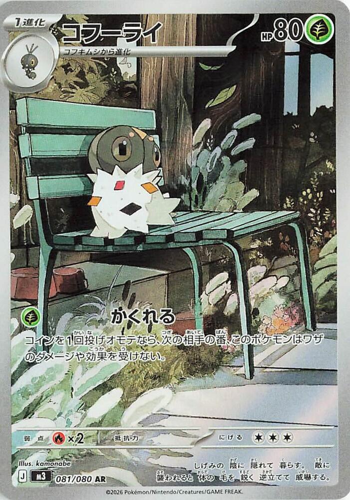Pokemon JP Nihil Zero Spewpa #081