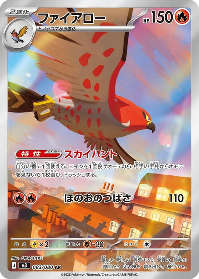 Pokemon JP Nihil Zero Talonflame #083