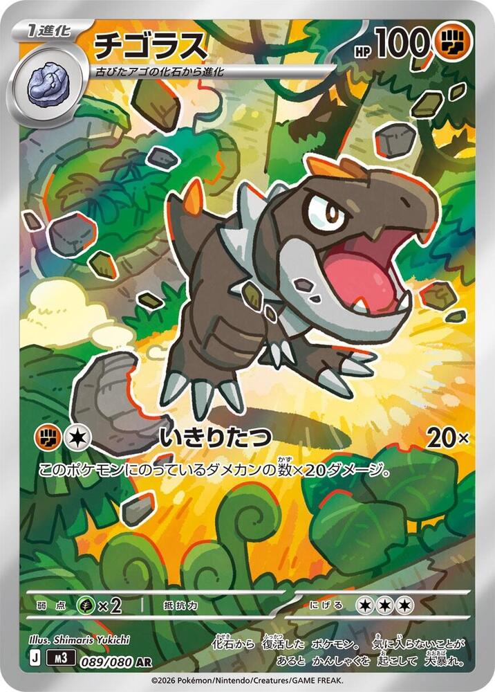 Pokemon JP Nihil Zero Tyrunt #089