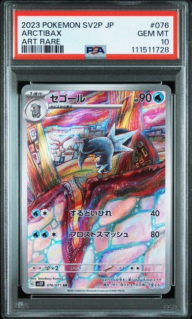 #76 ARCTIBAX PSA 10