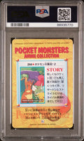 #244 PM GATHER AROUND! PSA 9