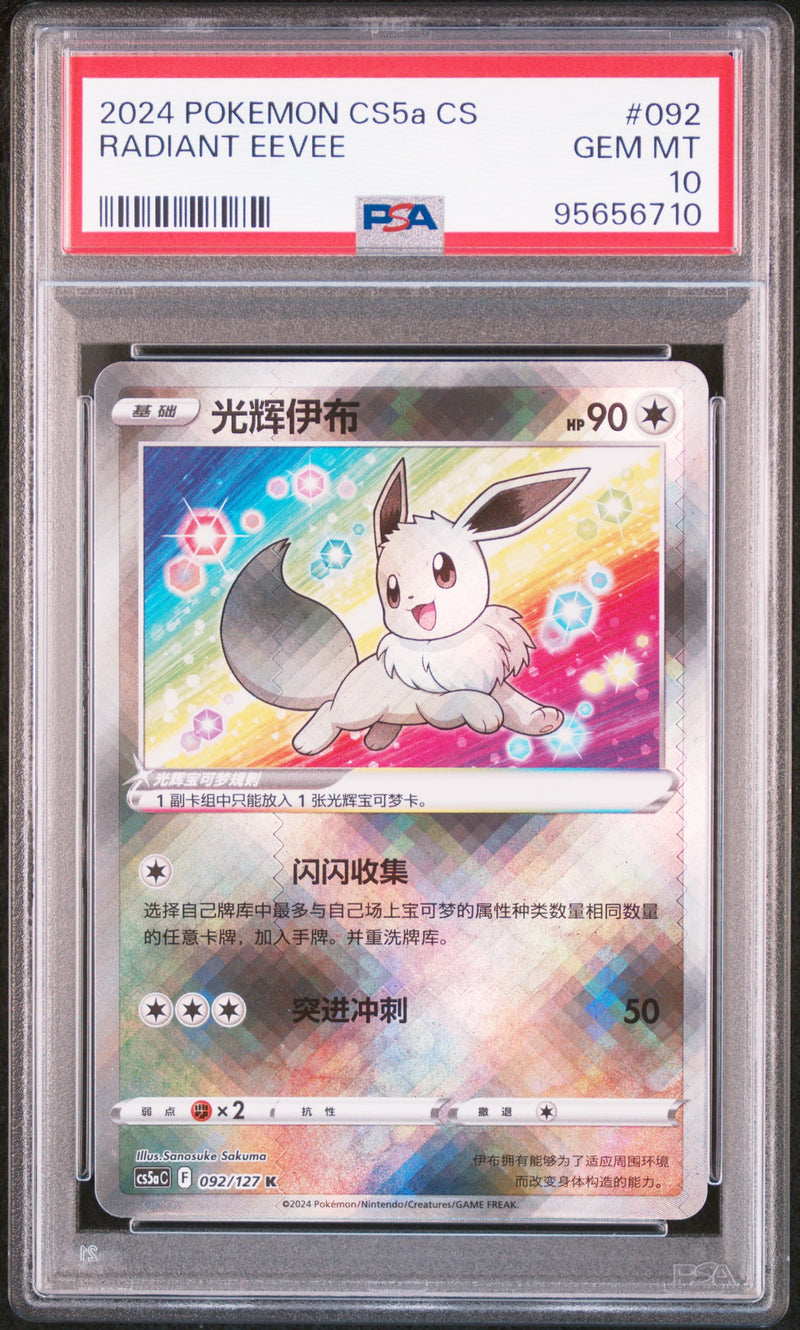 #092 RADIANT EEVEE PSA 10